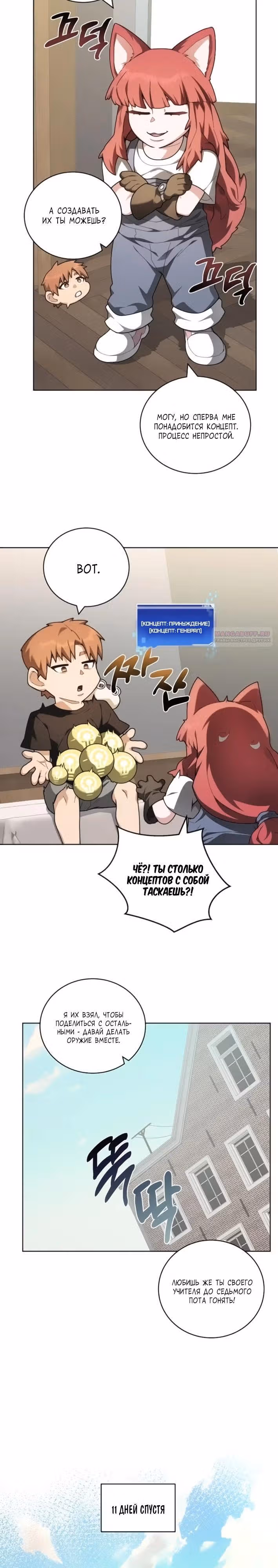Имбалансный игрок в башне — Том 2 · Глава 144, страница 26
