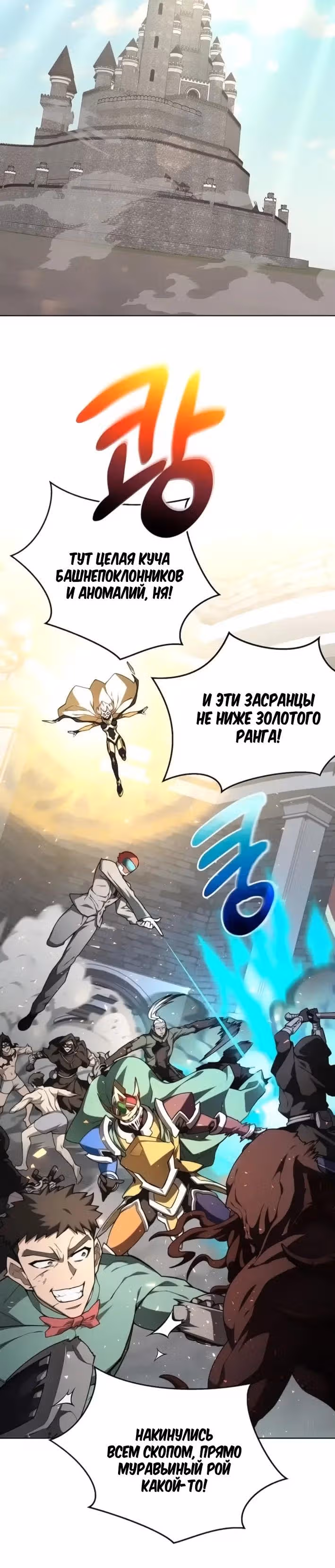 Имбалансный игрок в башне — Том 2 · Глава 143, страница 3