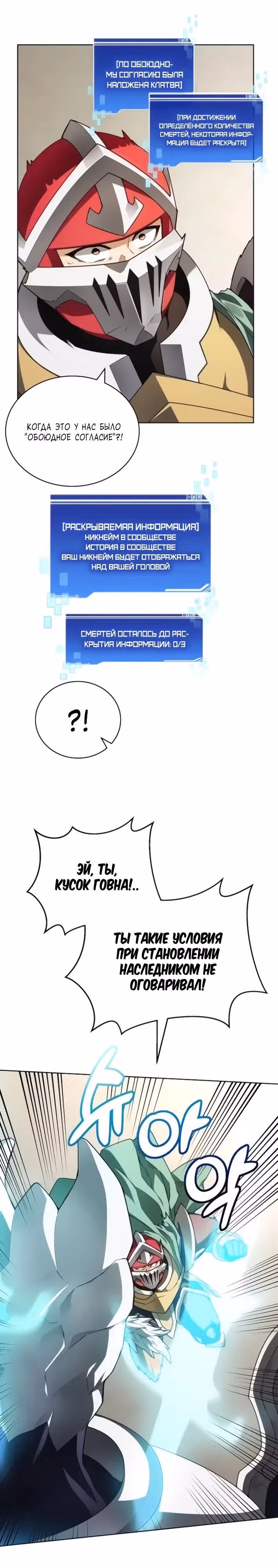 Имбалансный игрок в башне — Том 2 · Глава 141, страница 16