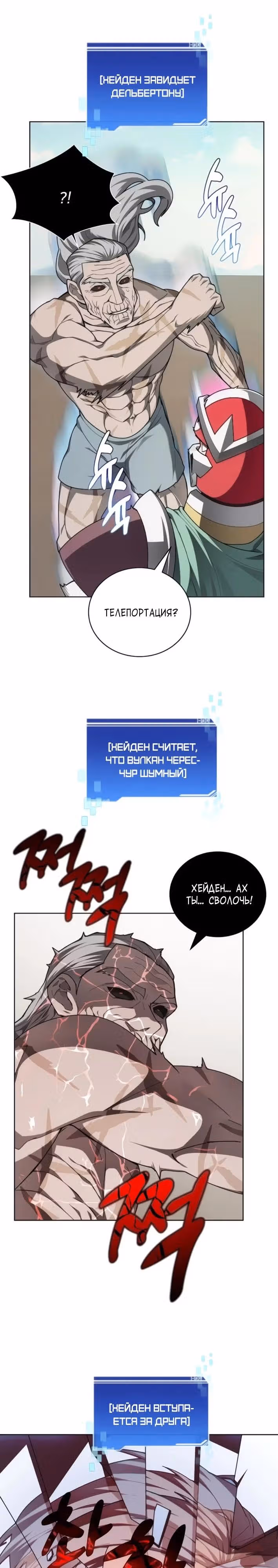 Имбалансный игрок в башне — Том 2 · Глава 140, страница 27