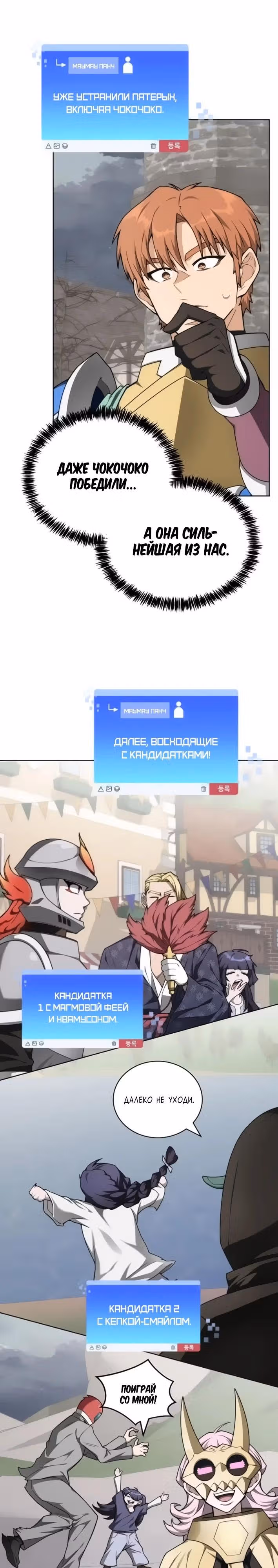 Имбалансный игрок в башне — Том 2 · Глава 137, страница 16