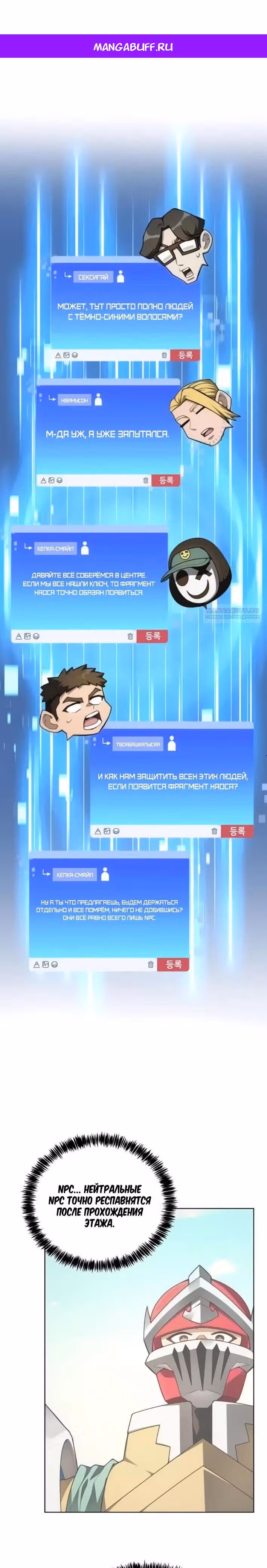 Имбалансный игрок в башне — Том 2 · Глава 136, страница 1