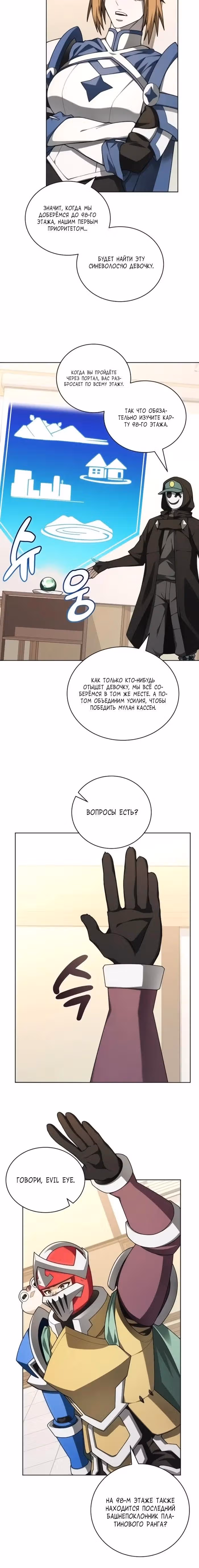Имбалансный игрок в башне — Том 2 · Глава 135, страница 8