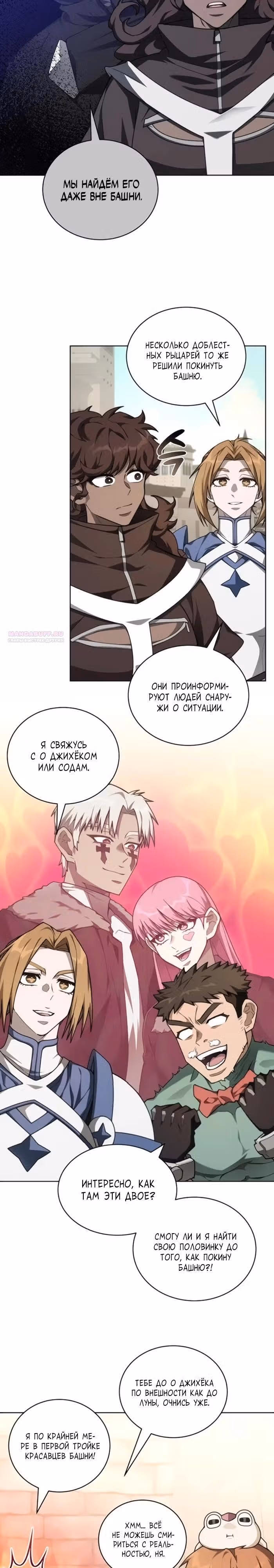 Имбалансный игрок в башне — Том 2 · Глава 134, страница 2