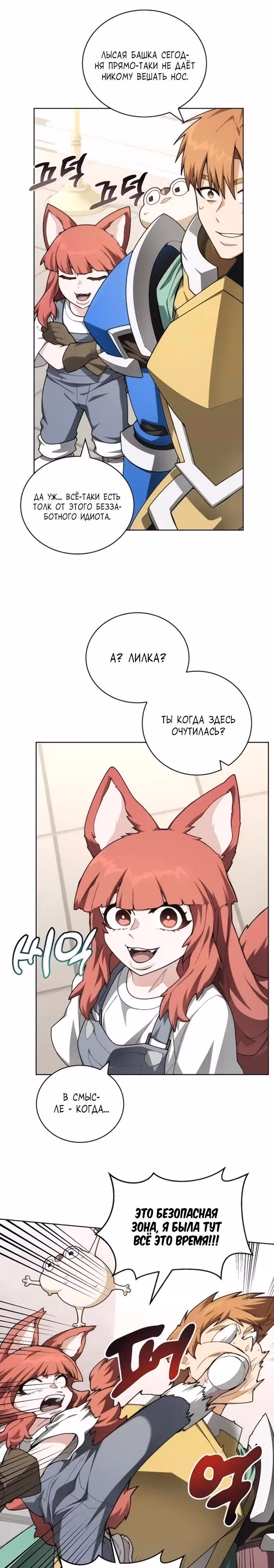Имбалансный игрок в башне — Том 2 · Глава 134, страница 20