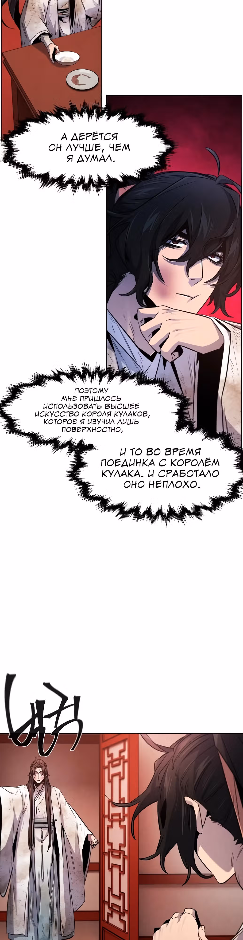 Возвращение безумного демона — Том 3 · Глава 142, страница 24
