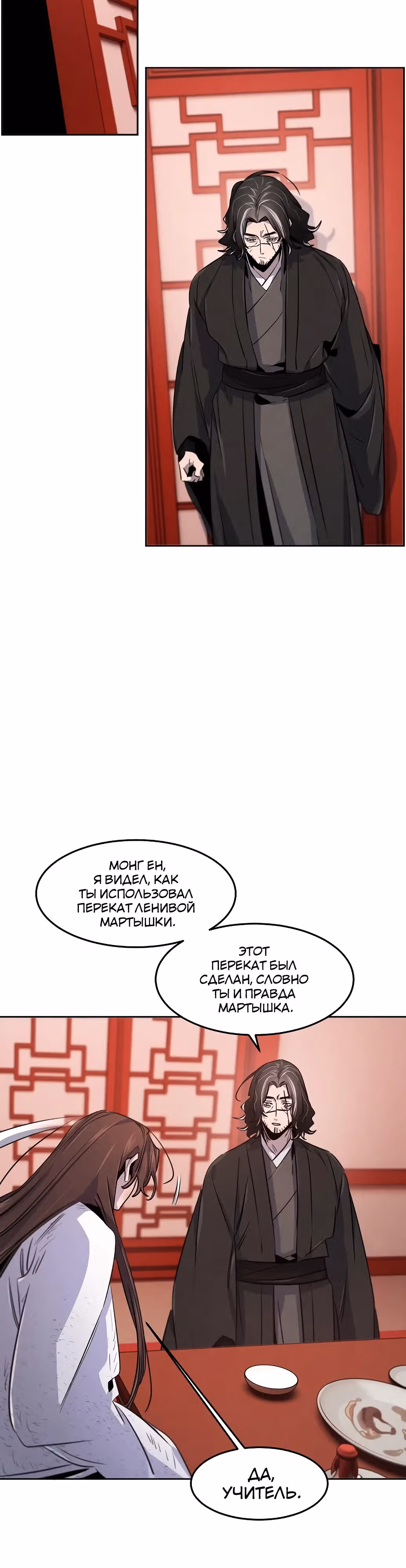 Возвращение безумного демона — Том 3 · Глава 142, страница 28
