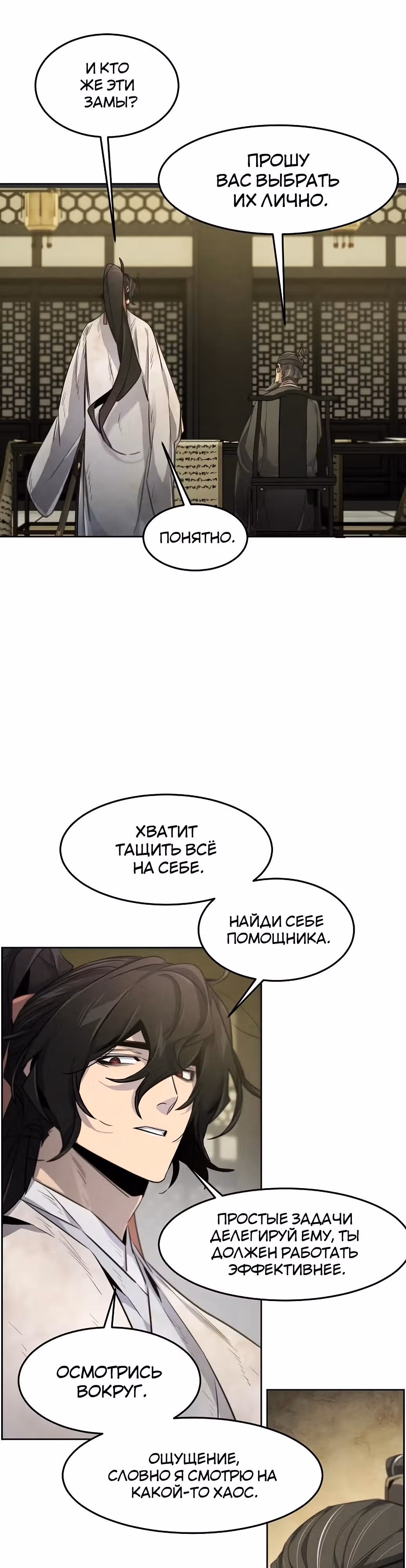Возвращение безумного демона — Том 3 · Глава 143, страница 36