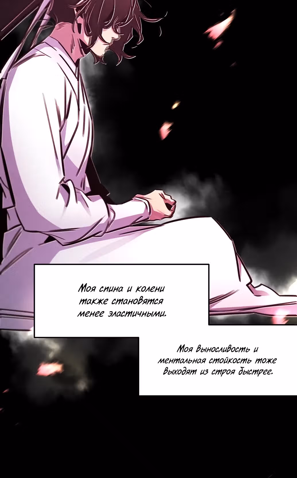 Возвращение безумного демона — Том 3 · Глава 144, страница 13