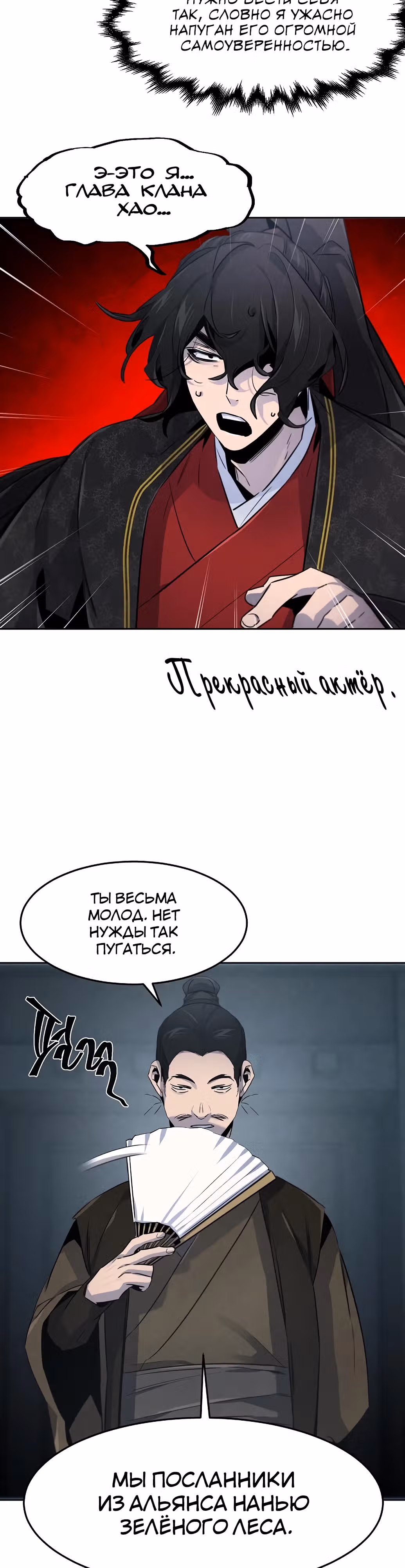 Возвращение безумного демона — Том 3 · Глава 144, страница 37