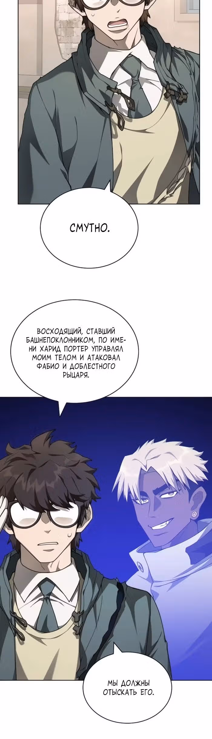 Имбалансный игрок в башне — Том 2 · Глава 133, страница 16