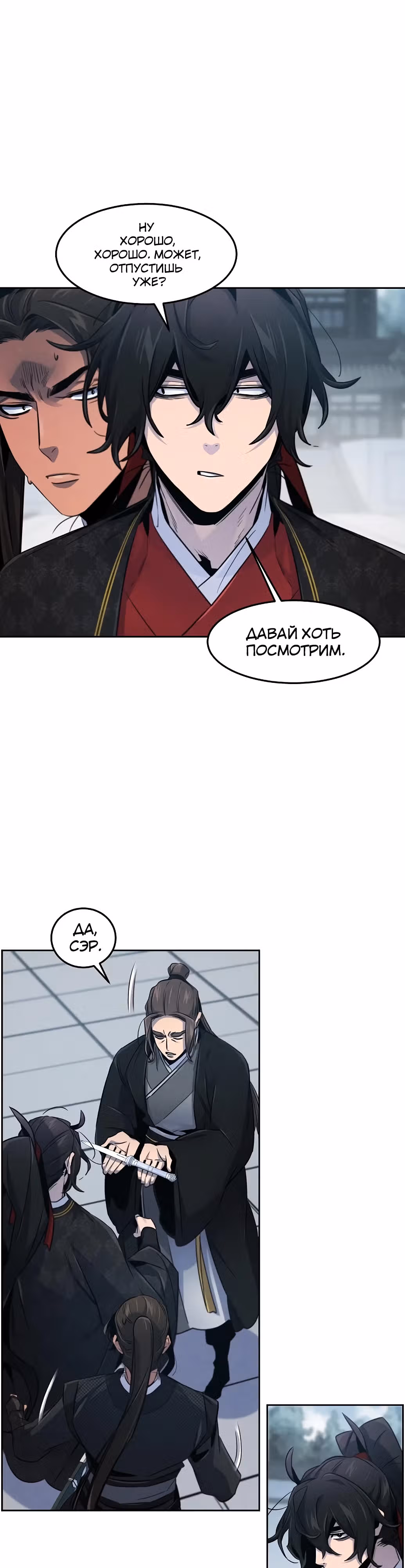 Возвращение безумного демона — Том 3 · Глава 145, страница 13
