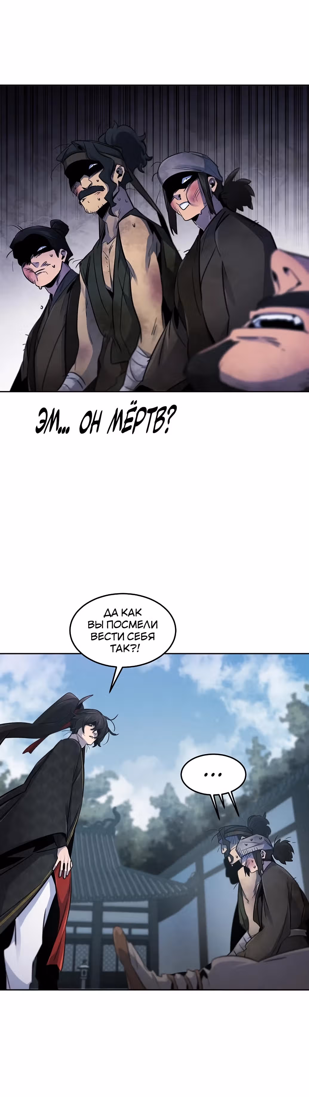 Возвращение безумного демона — Том 3 · Глава 145, страница 20