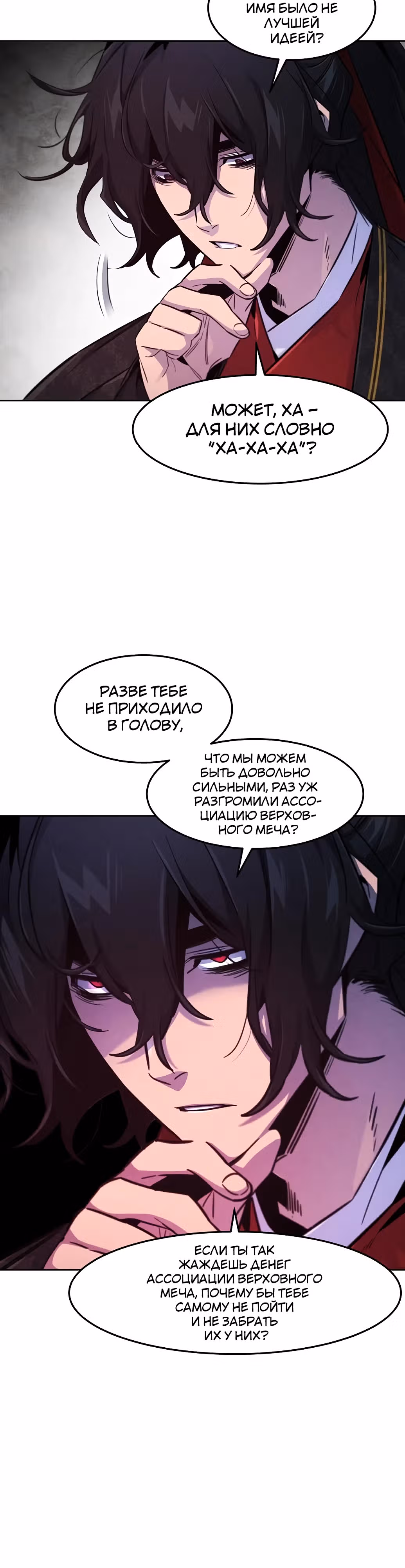 Возвращение безумного демона — Том 3 · Глава 145, страница 22