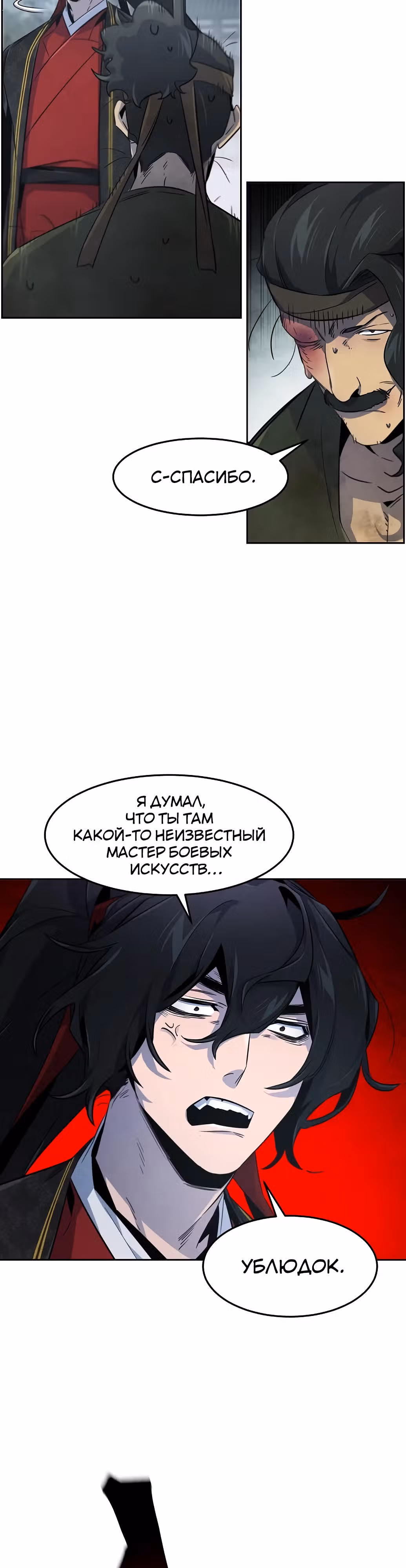 Возвращение безумного демона — Том 3 · Глава 145, страница 28