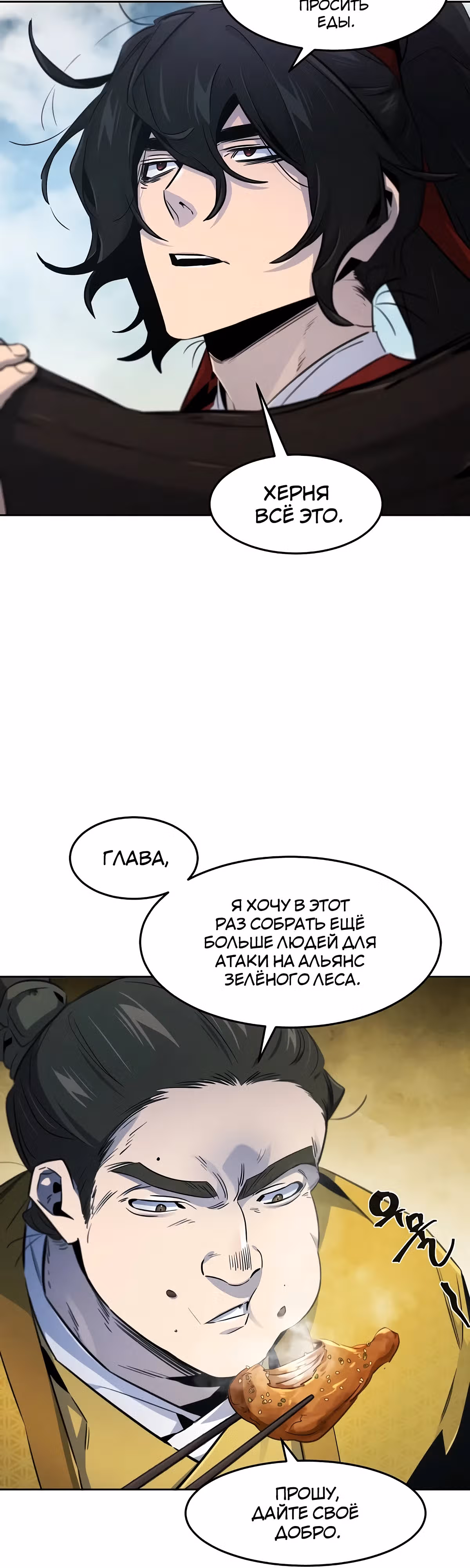 Возвращение безумного демона — Том 3 · Глава 146, страница 17