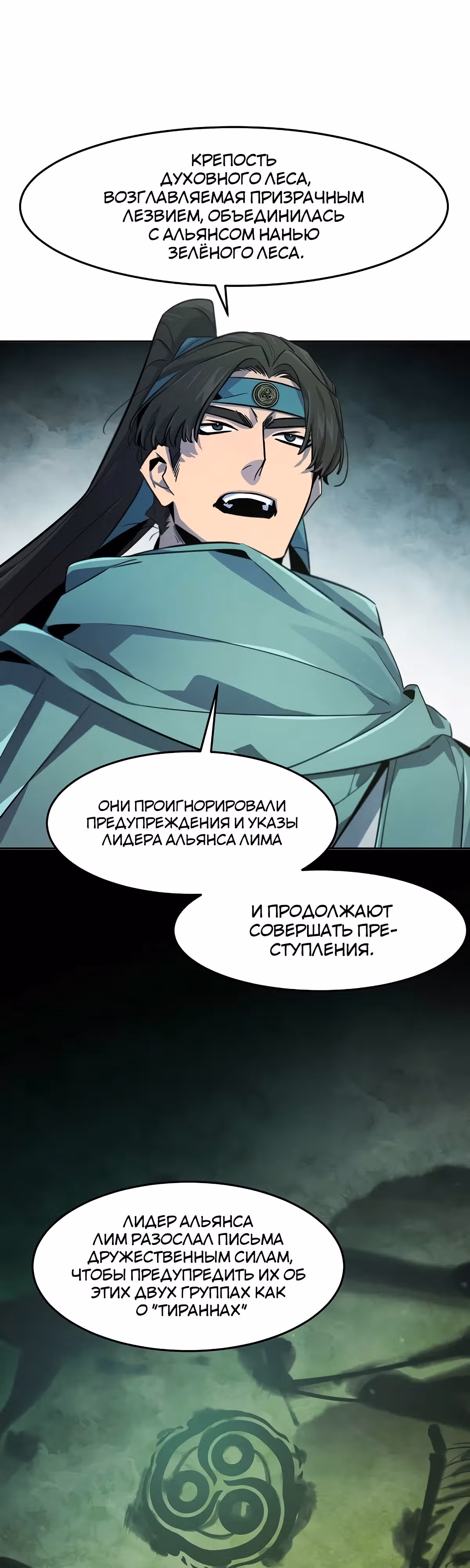 Возвращение безумного демона — Том 3 · Глава 146, страница 30