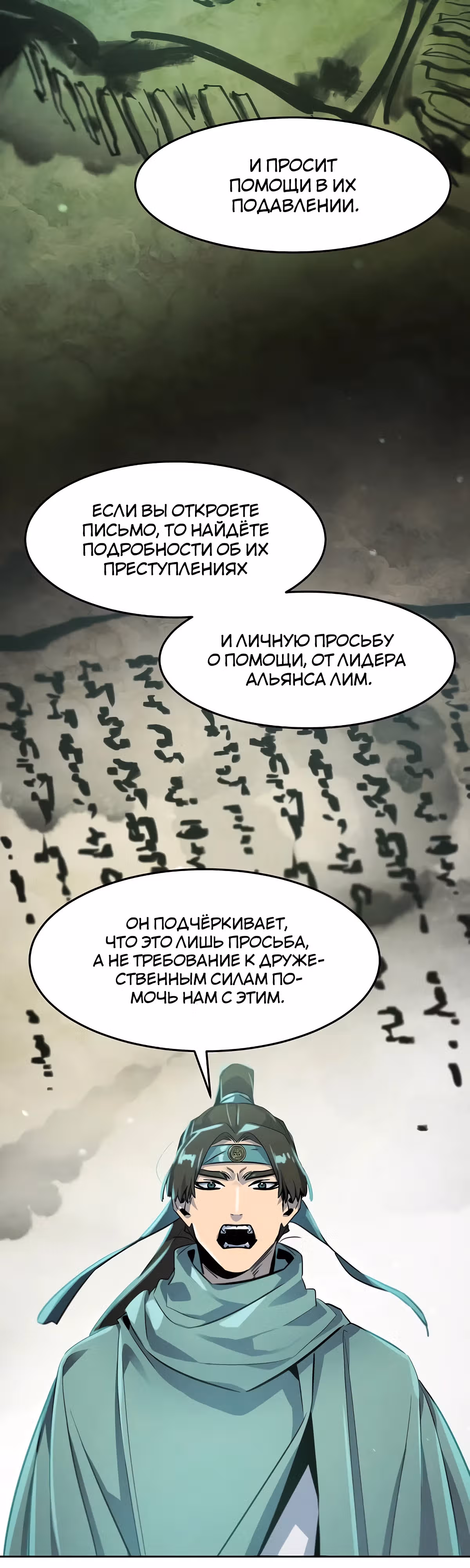 Возвращение безумного демона — Том 3 · Глава 146, страница 31