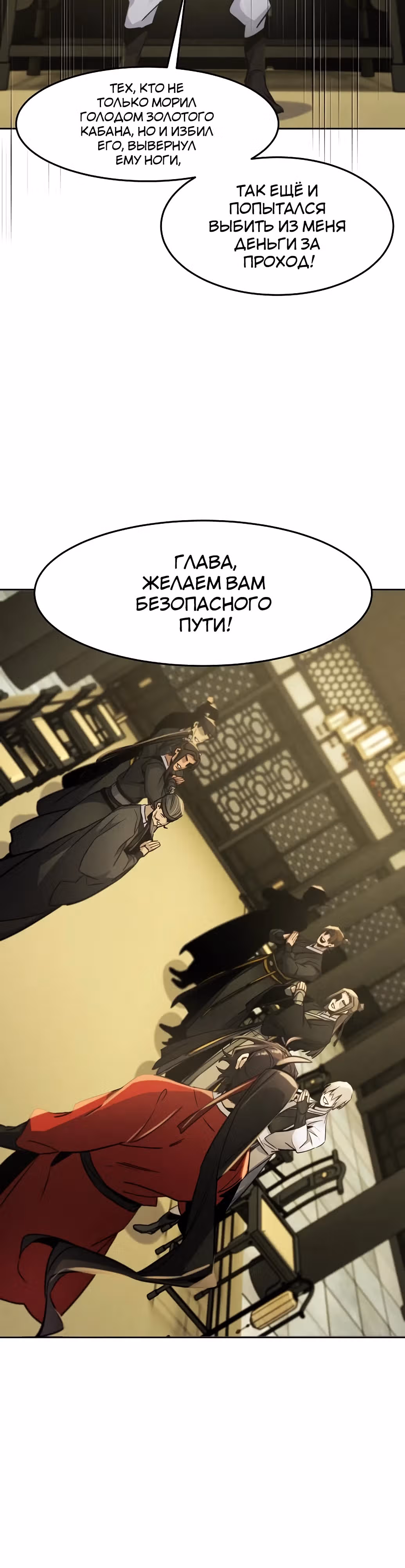 Возвращение безумного демона — Том 3 · Глава 147, страница 22
