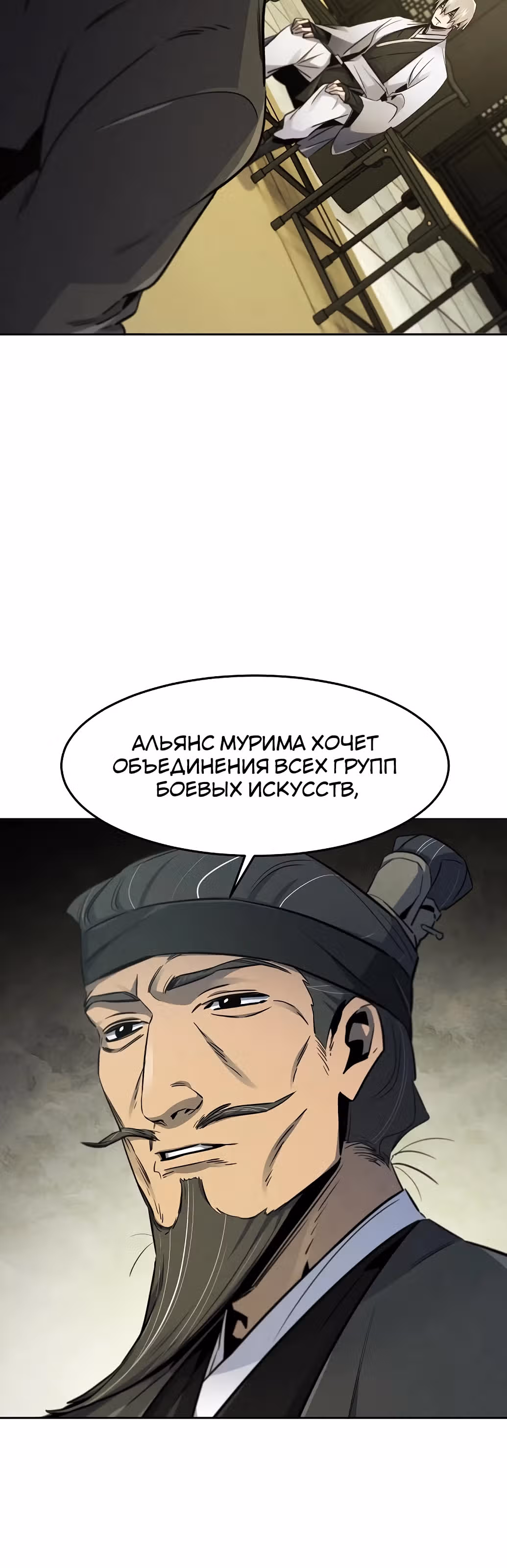 Возвращение безумного демона — Том 3 · Глава 147, страница 5