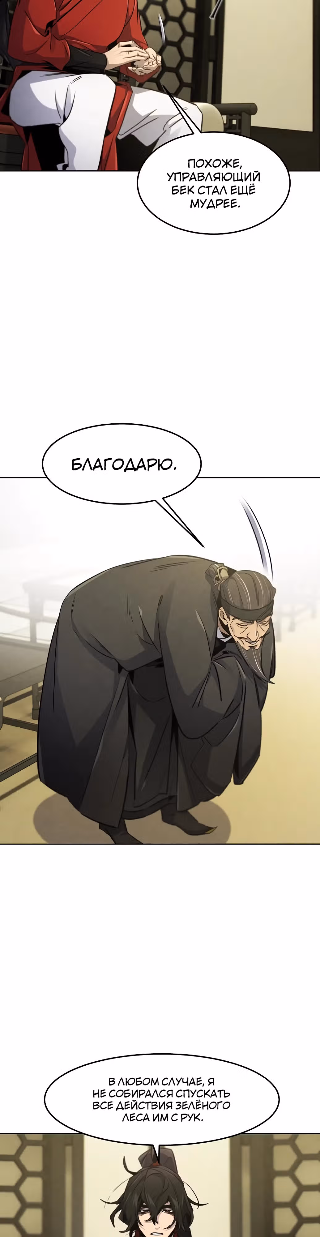 Возвращение безумного демона — Том 3 · Глава 147, страница 9
