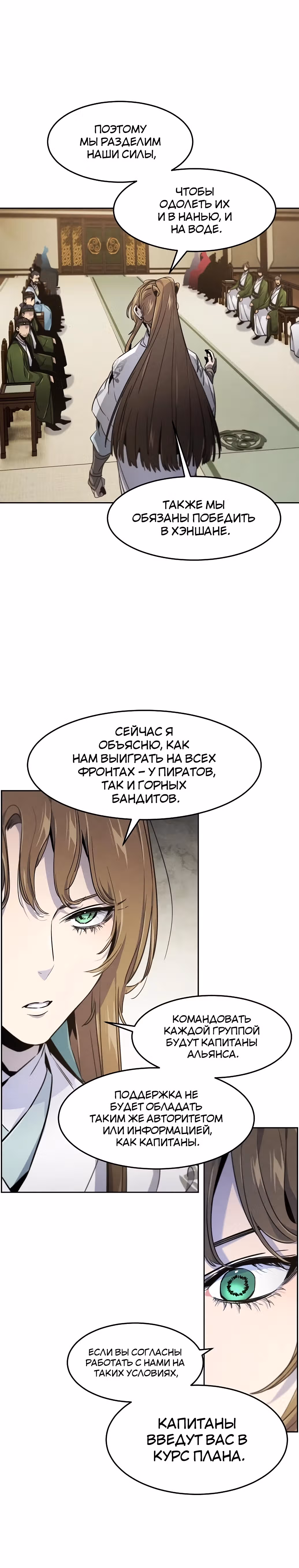 Возвращение безумного демона — Том 3 · Глава 148, страница 28