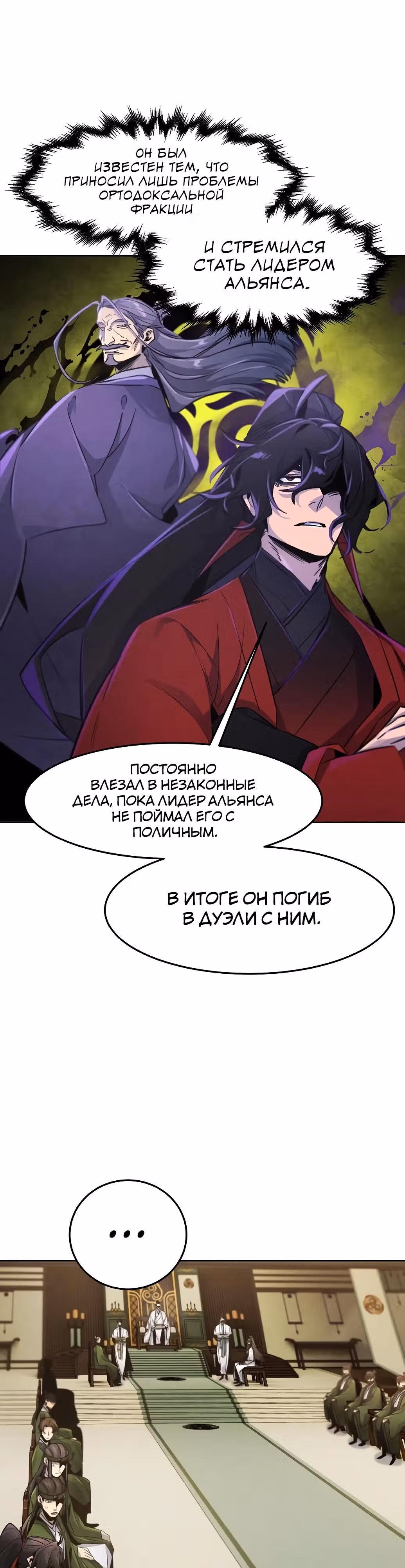 Возвращение безумного демона — Том 3 · Глава 148, страница 9