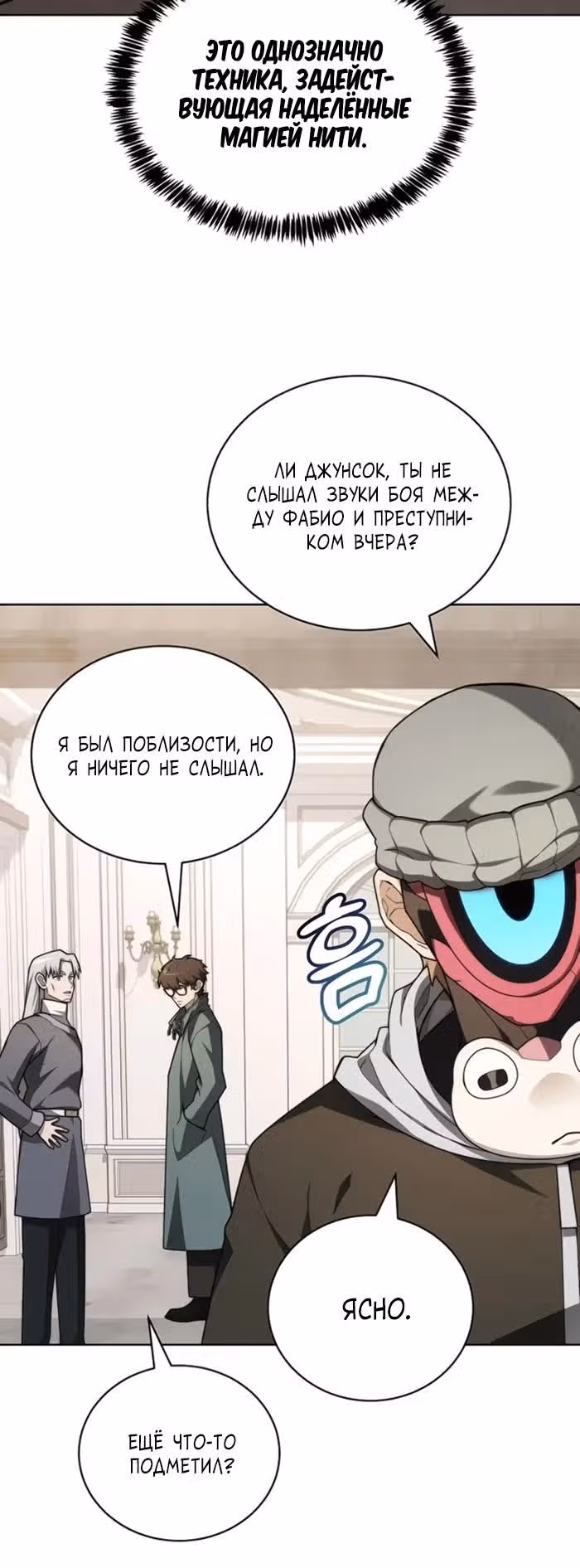 Имбалансный игрок в башне — Том 2 · Глава 132, страница 16