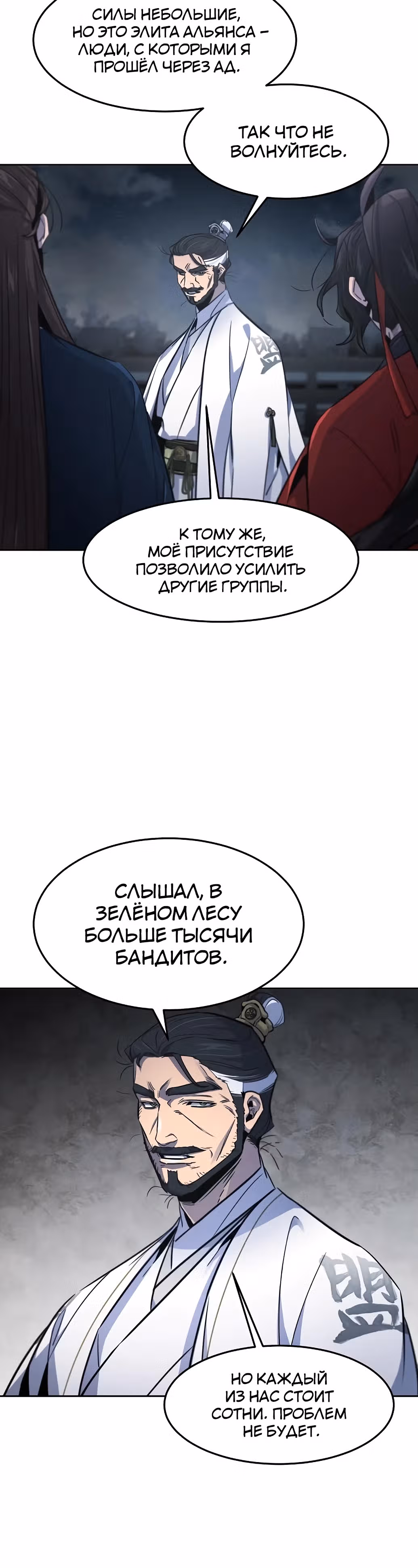Возвращение безумного демона — Том 3 · Глава 149, страница 27