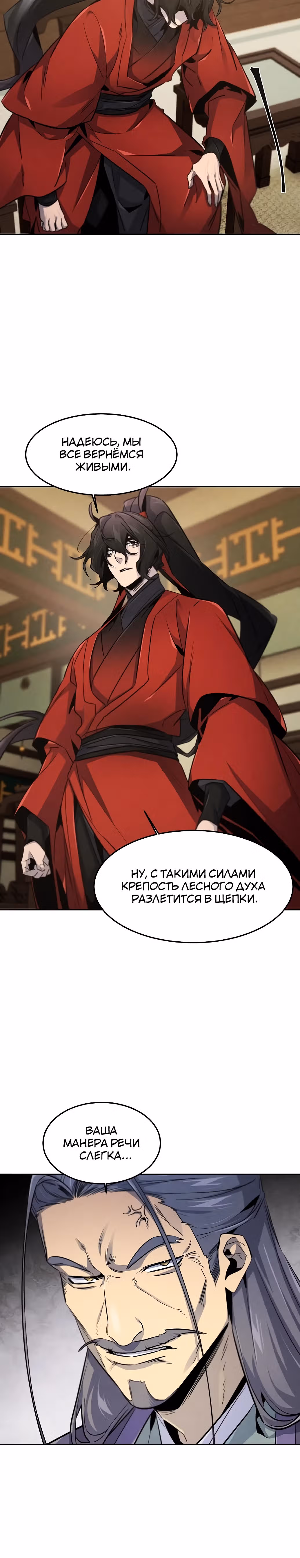 Возвращение безумного демона — Том 3 · Глава 149, страница 8