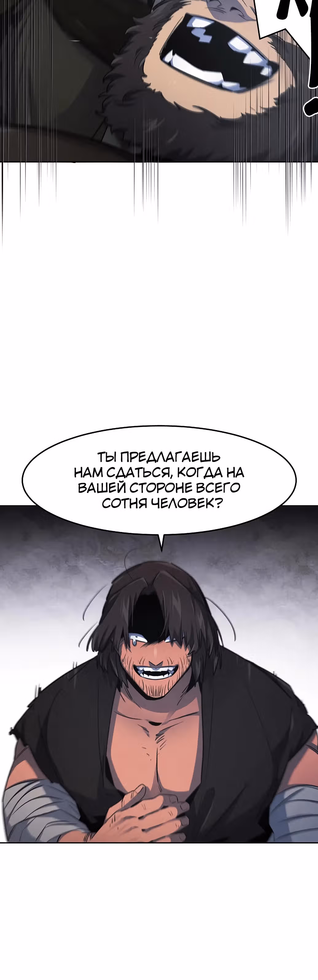 Возвращение безумного демона — Том 3 · Глава 150, страница 20