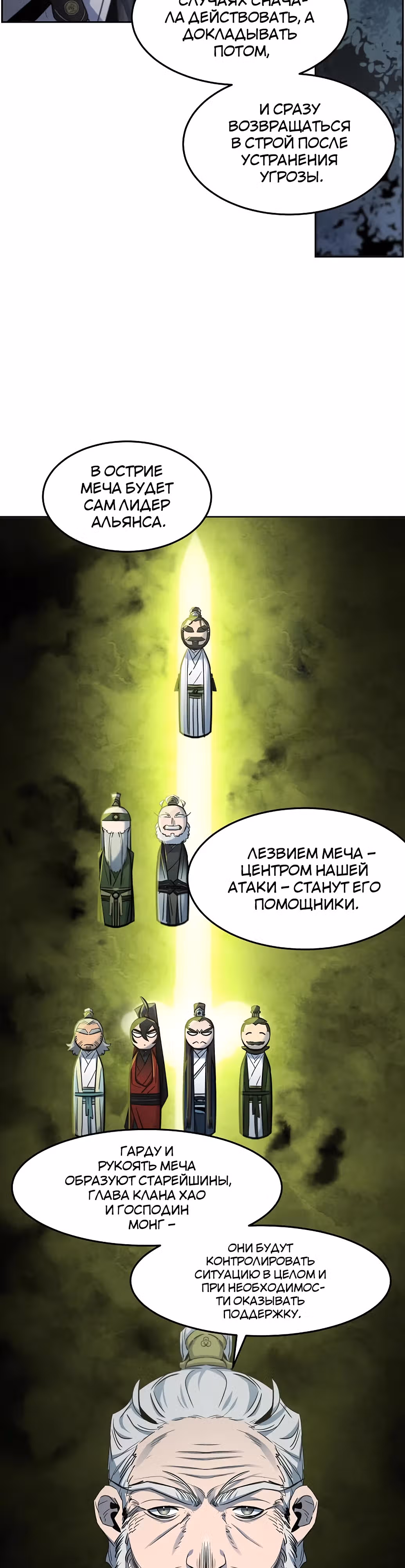 Возвращение безумного демона — Том 3 · Глава 150, страница 4