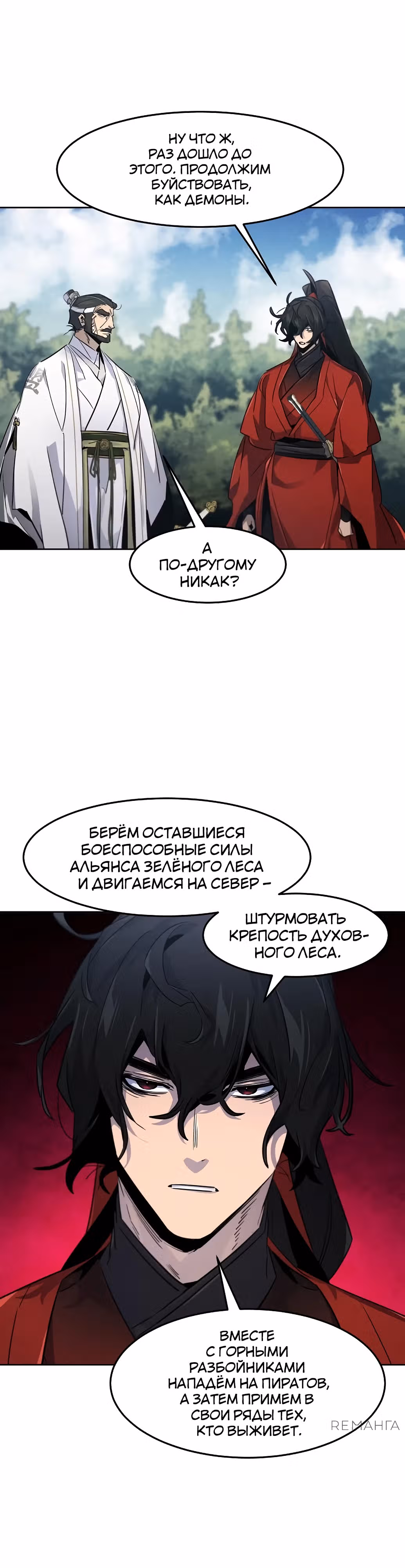 Возвращение безумного демона — Том 3 · Глава 151, страница 38