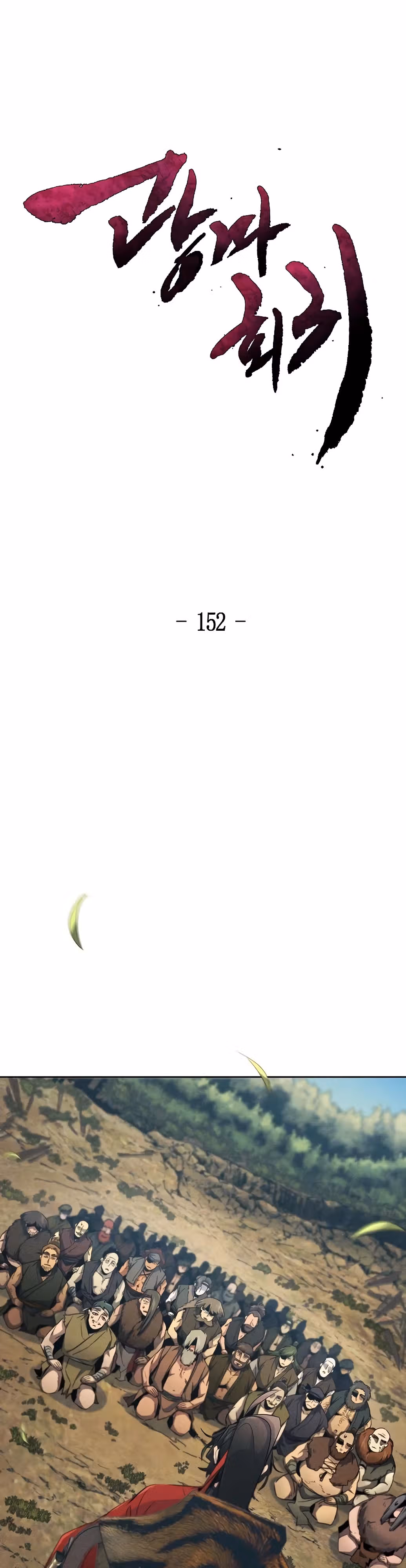 Возвращение безумного демона — Том 3 · Глава 152, страница 16