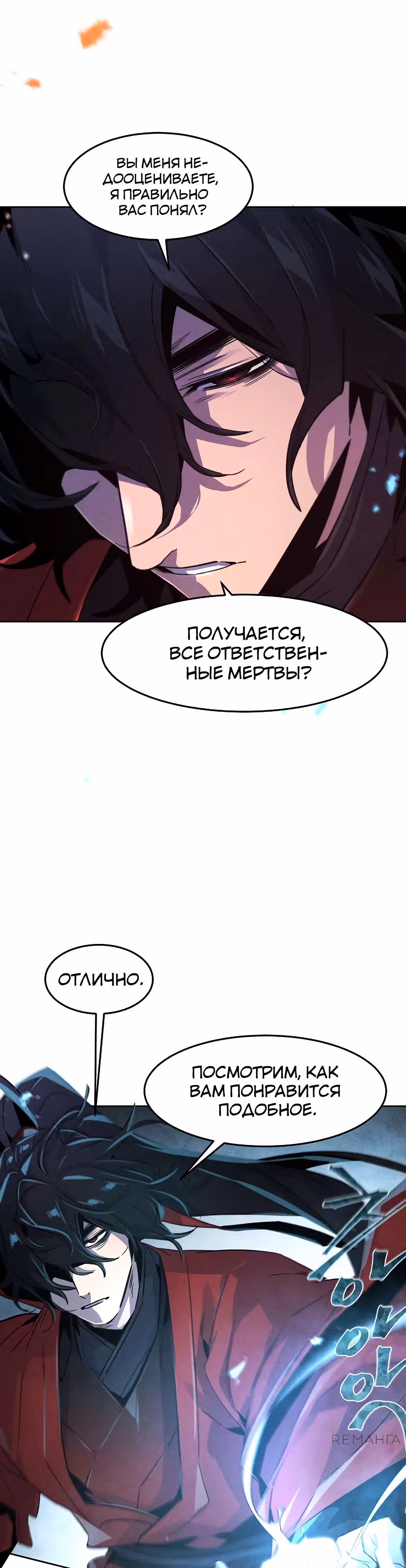 Возвращение безумного демона — Том 3 · Глава 152, страница 29