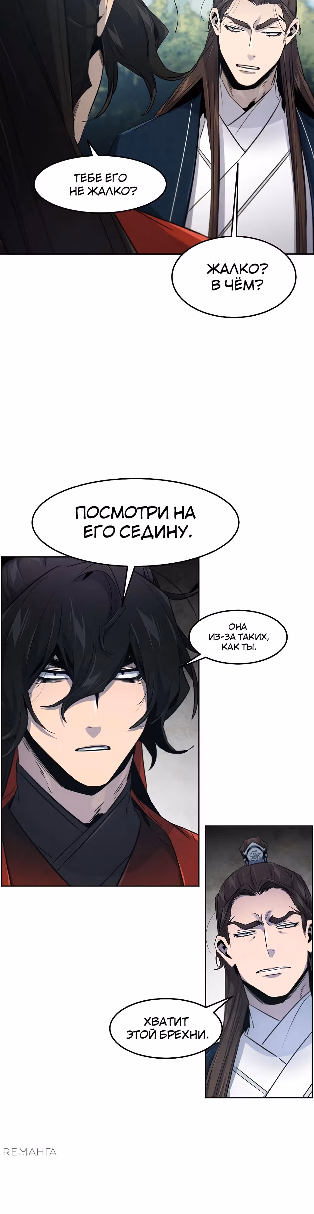 Возвращение безумного демона — Том 3 · Глава 152, страница 9