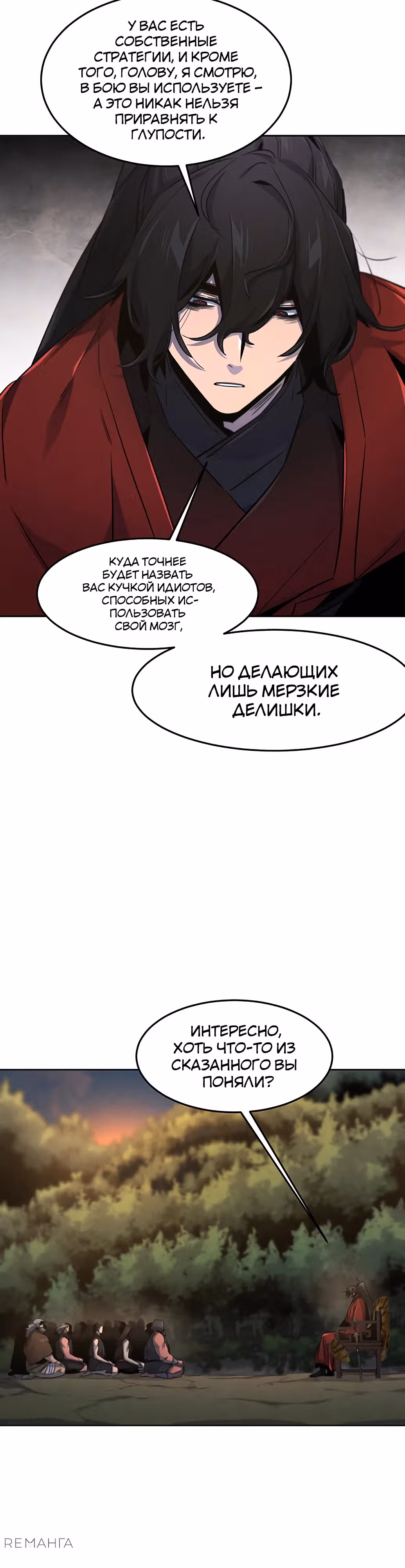 Возвращение безумного демона — Том 3 · Глава 153, страница 12