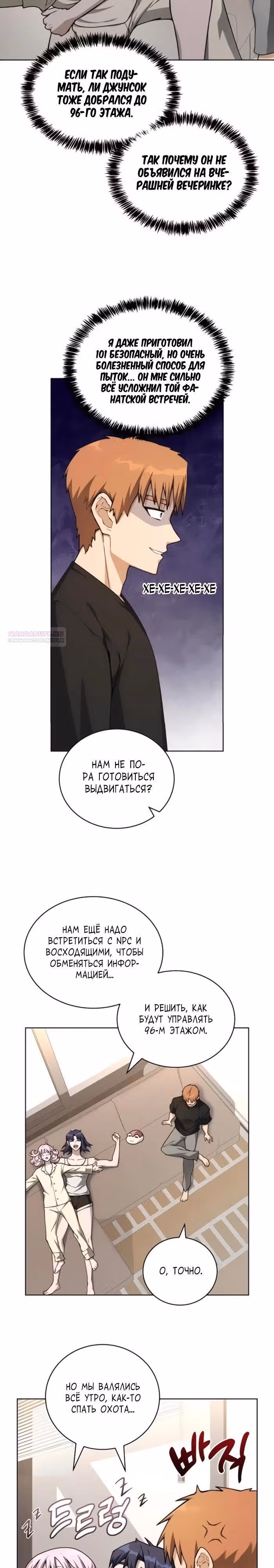 Имбалансный игрок в башне — Том 2 · Глава 131, страница 6