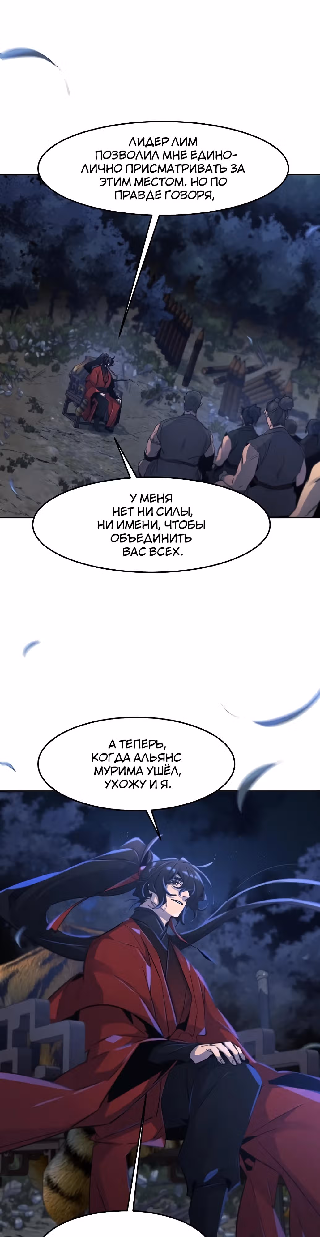 Возвращение безумного демона — Том 3 · Глава 154, страница 14