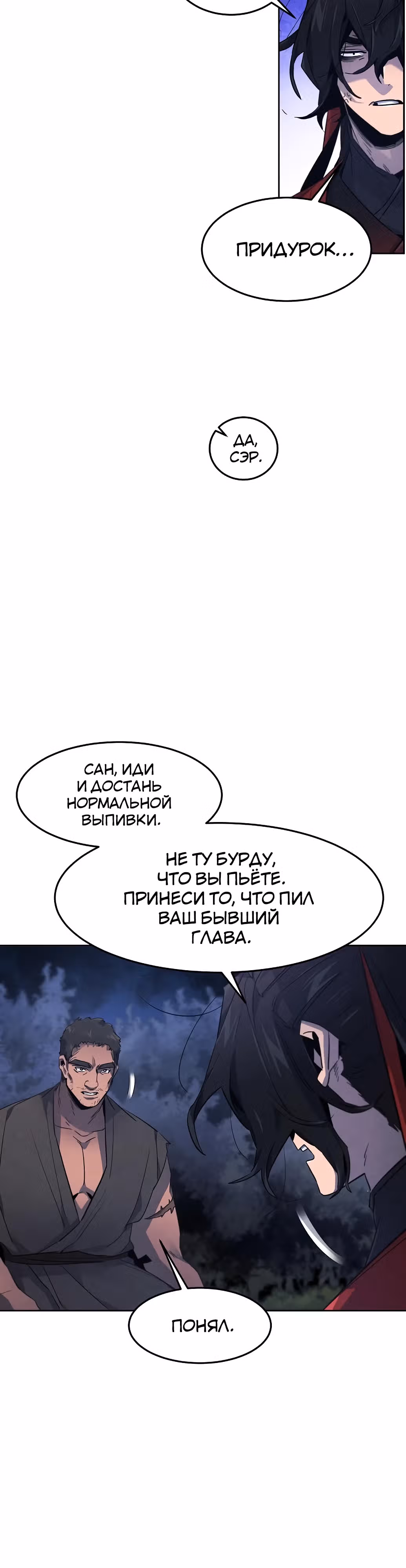 Возвращение безумного демона — Том 3 · Глава 154, страница 34