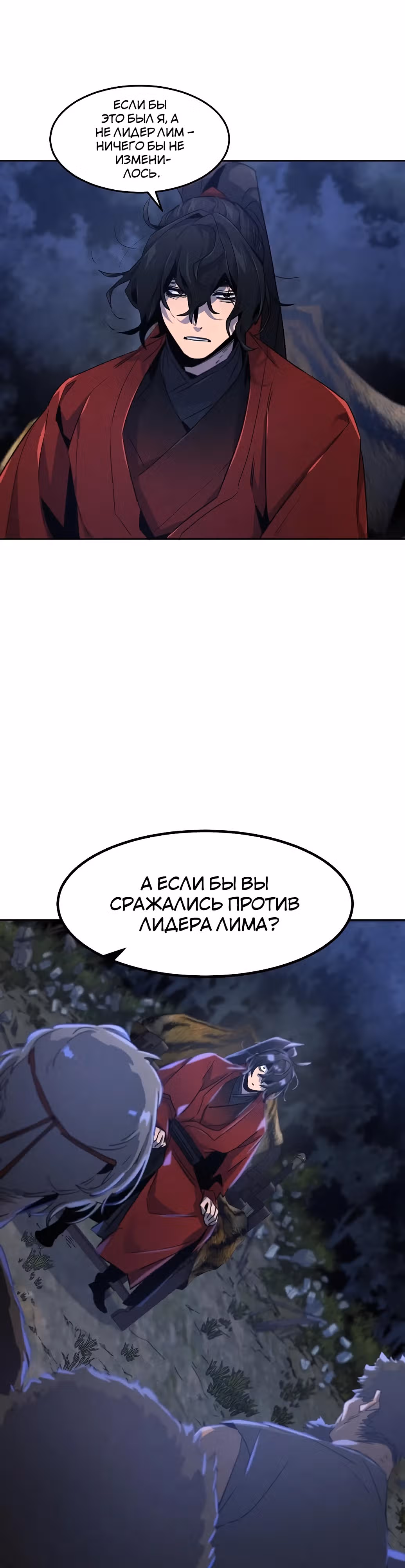 Возвращение безумного демона — Том 3 · Глава 154, страница 40