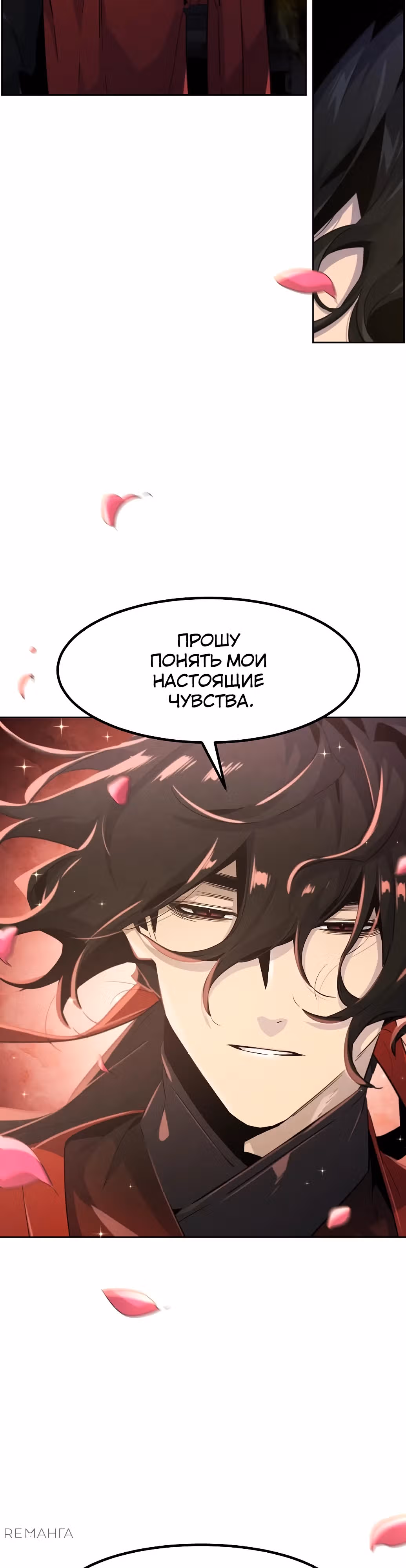 Возвращение безумного демона — Том 3 · Глава 154, страница 7