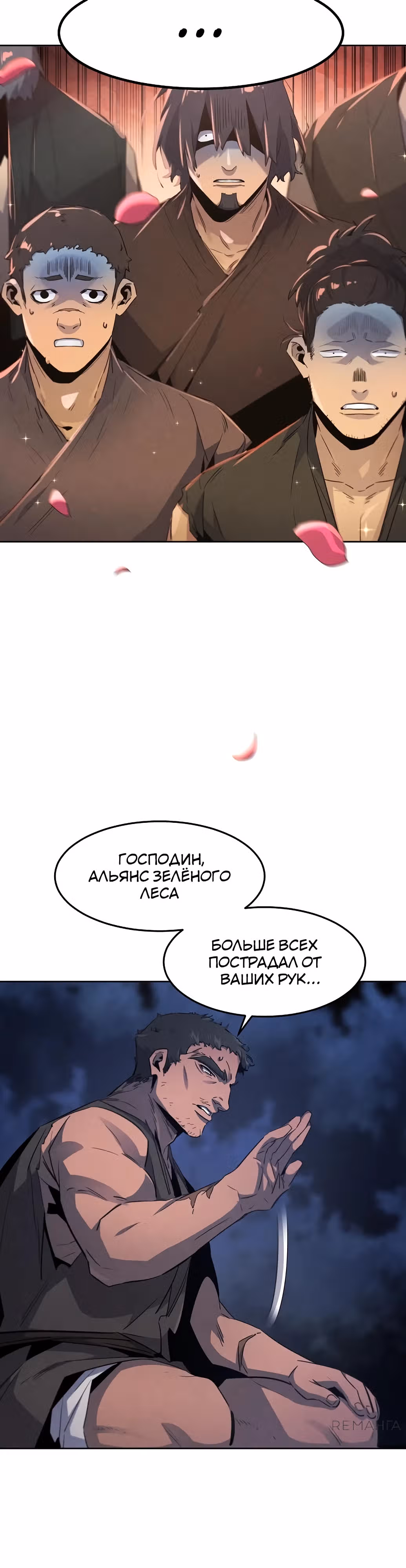 Возвращение безумного демона — Том 3 · Глава 154, страница 8