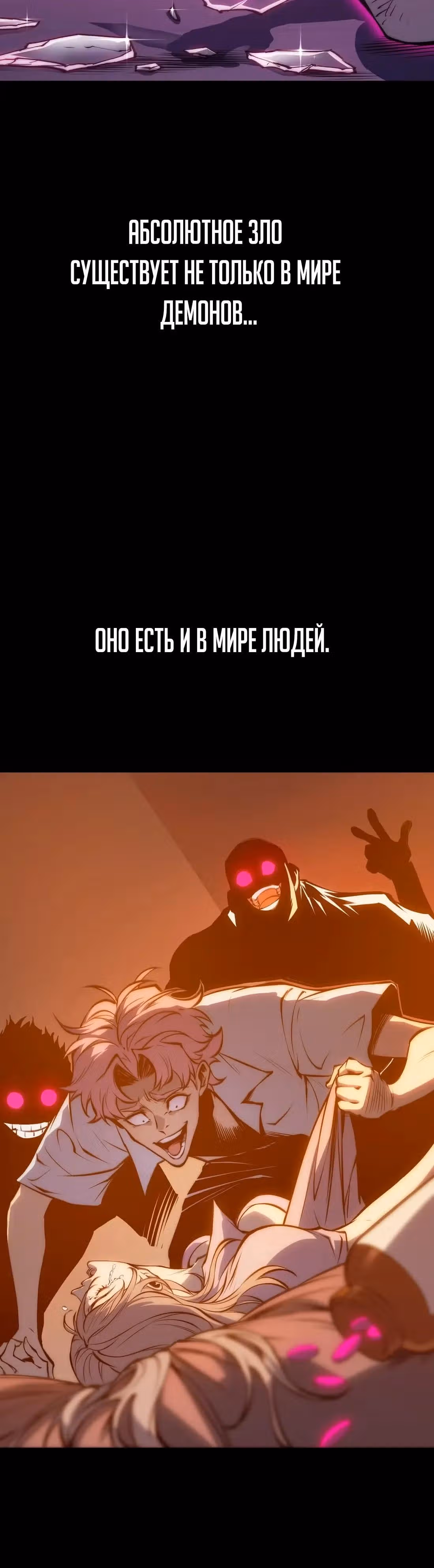 Пожиратель — Том 1 · Глава 35, страница 40