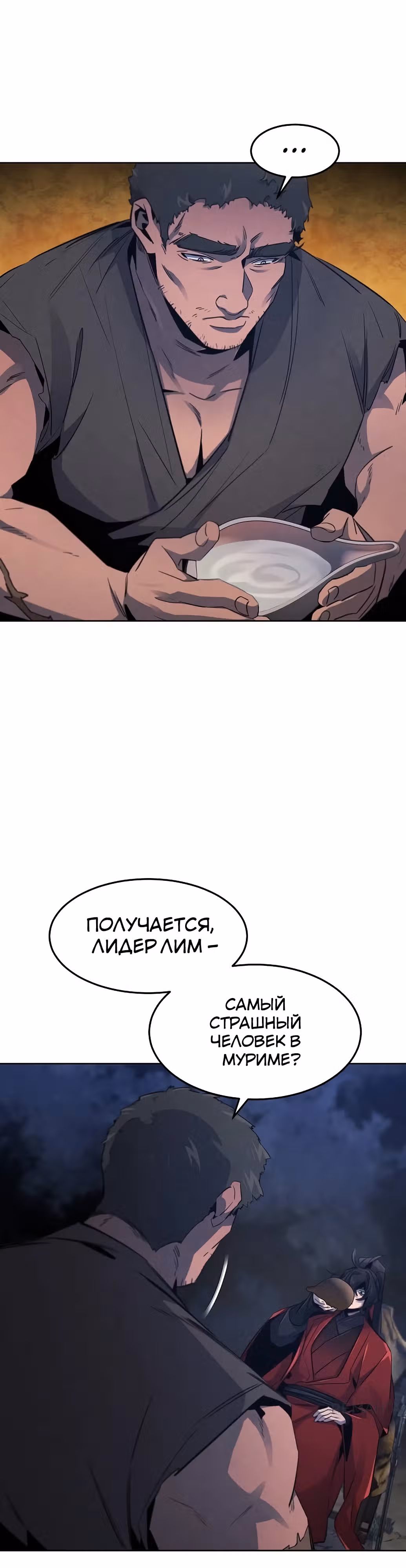 Возвращение безумного демона — Том 3 · Глава 155, страница 11