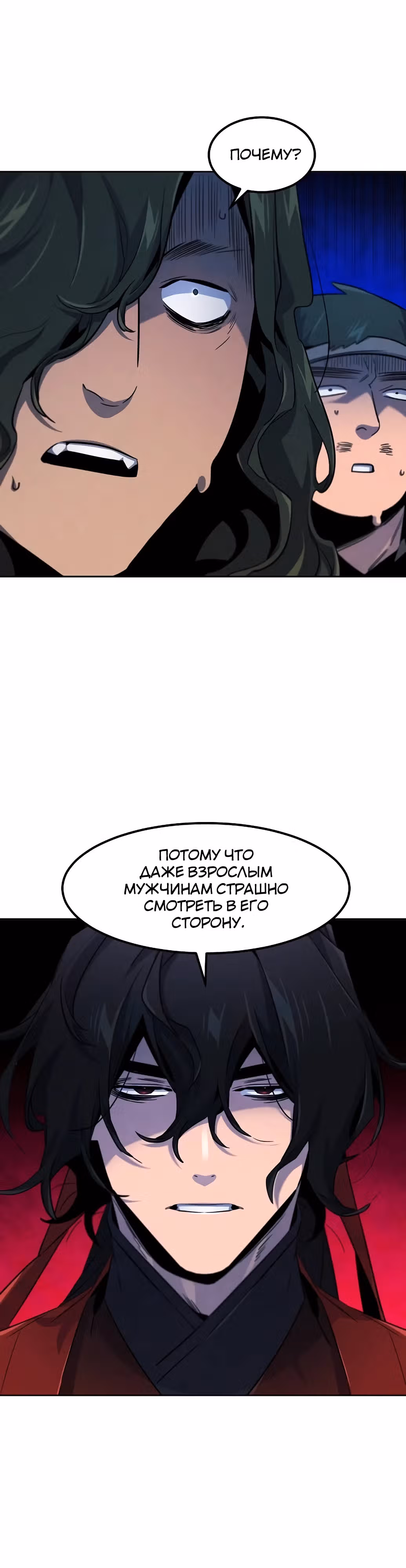 Возвращение безумного демона — Том 3 · Глава 155, страница 16