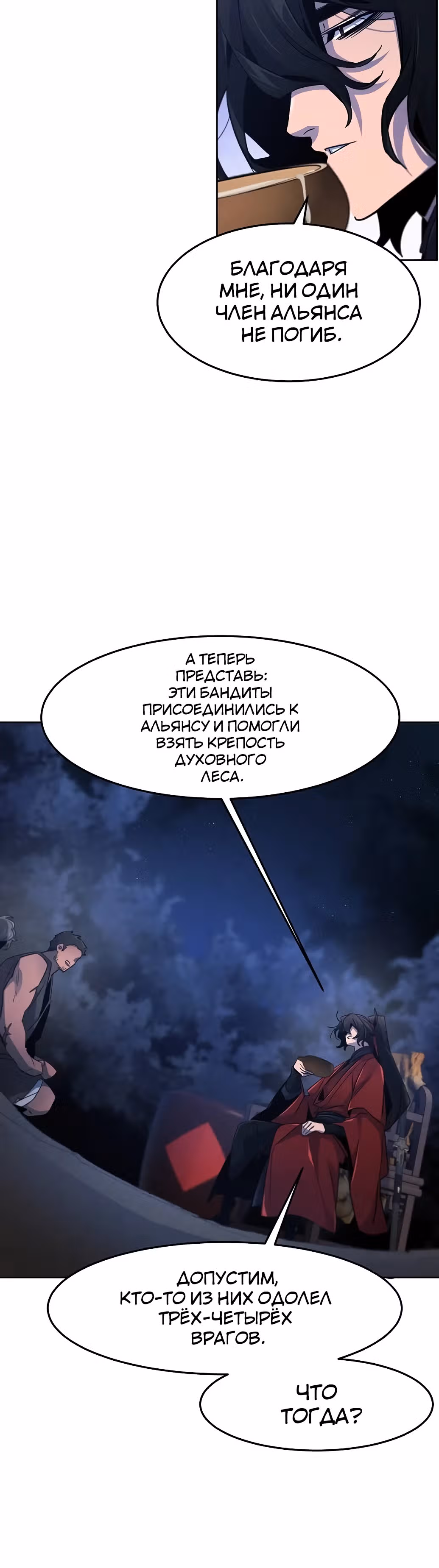 Возвращение безумного демона — Том 3 · Глава 155, страница 30