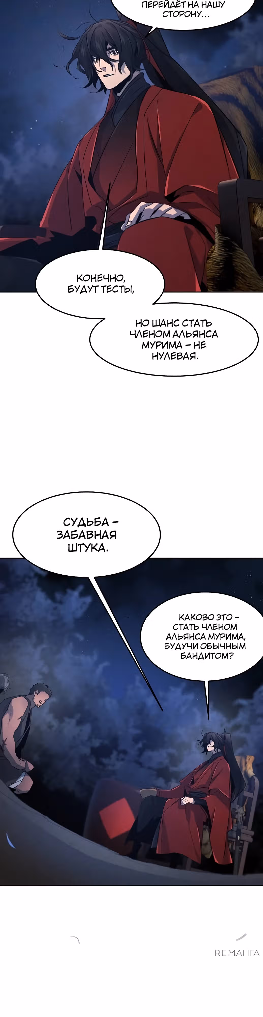 Возвращение безумного демона — Том 3 · Глава 155, страница 34