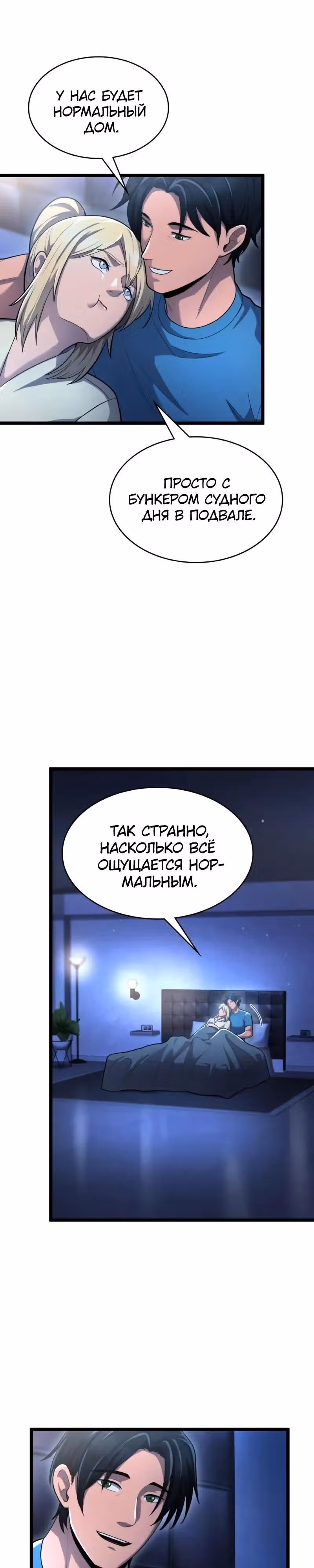 Маг-параноик — Том 1 · Глава 114, страница 19