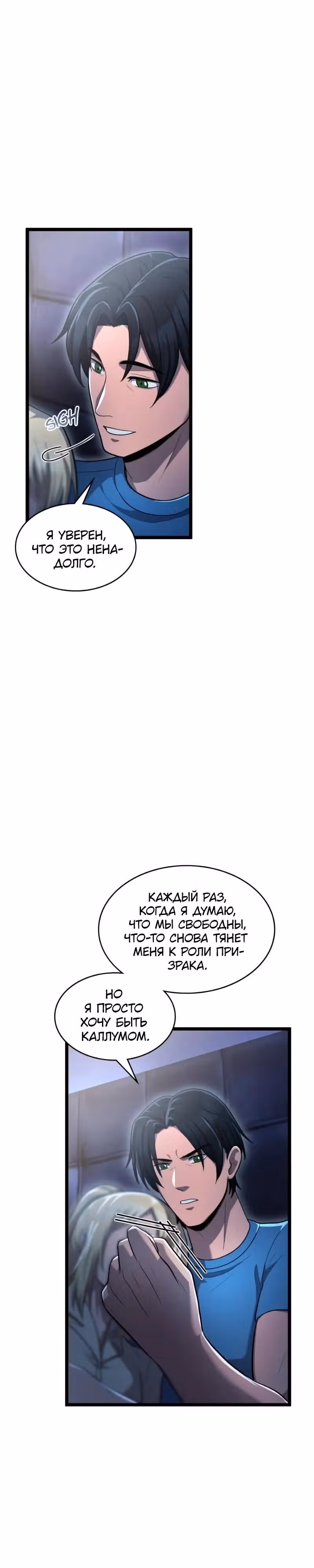 Маг-параноик — Том 1 · Глава 114, страница 21